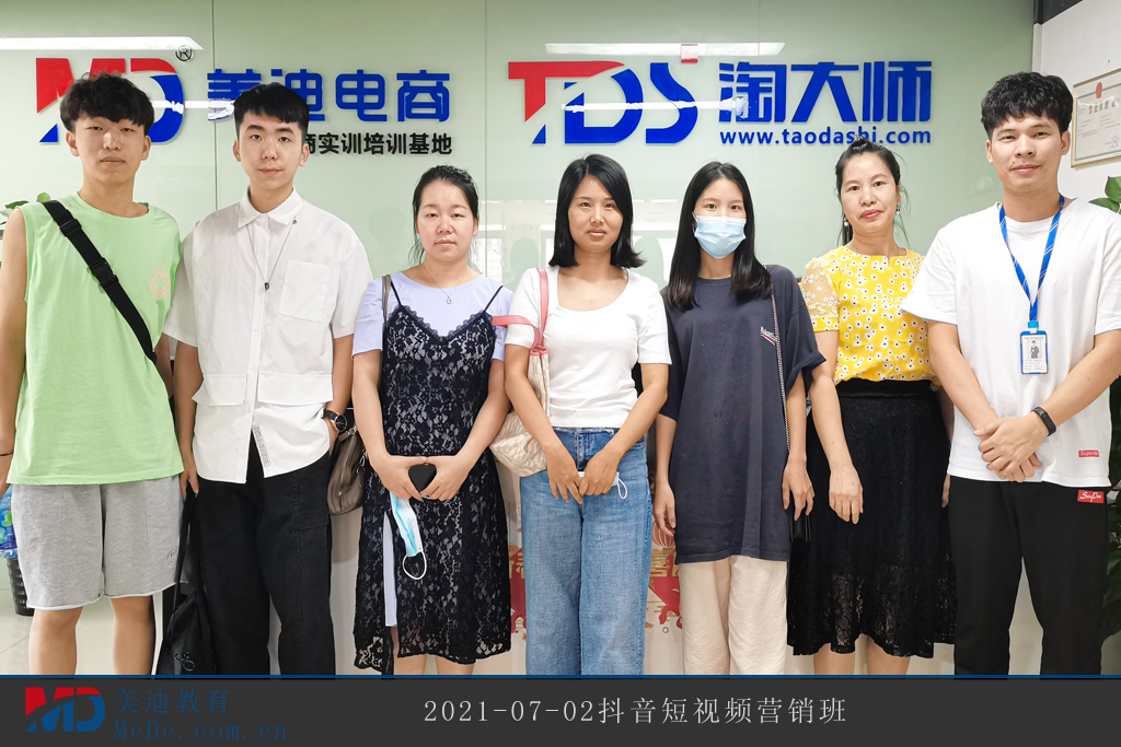 2021-07-02抖音短視頻營銷班