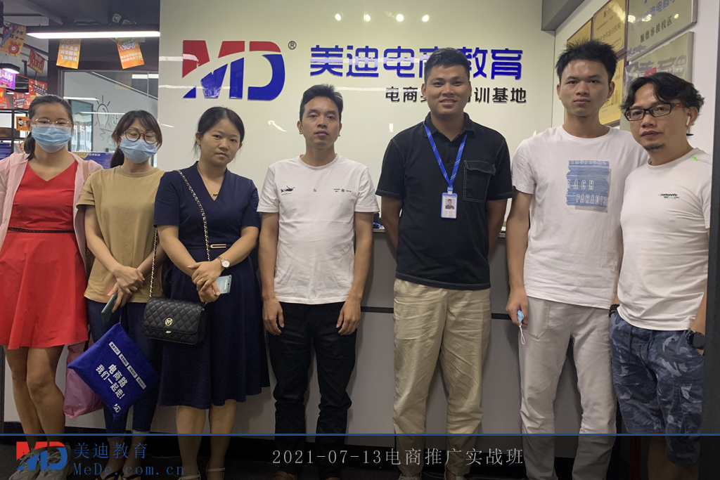 2021-07-13電商推廣實戰(zhàn)班