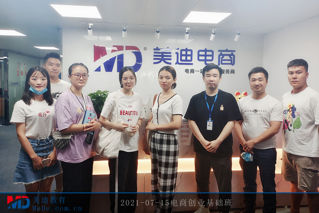 2021-07-15電商創(chuàng)業(yè)基礎班