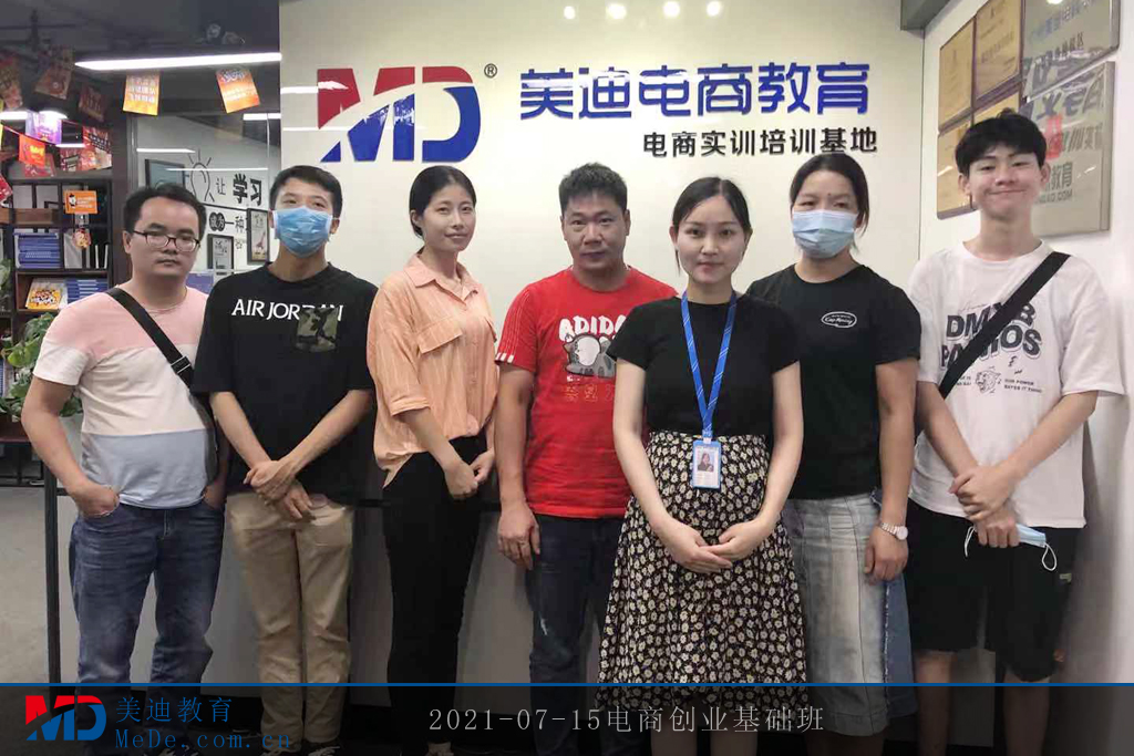 2021-07-15電商創(chuàng)業(yè)基礎班2