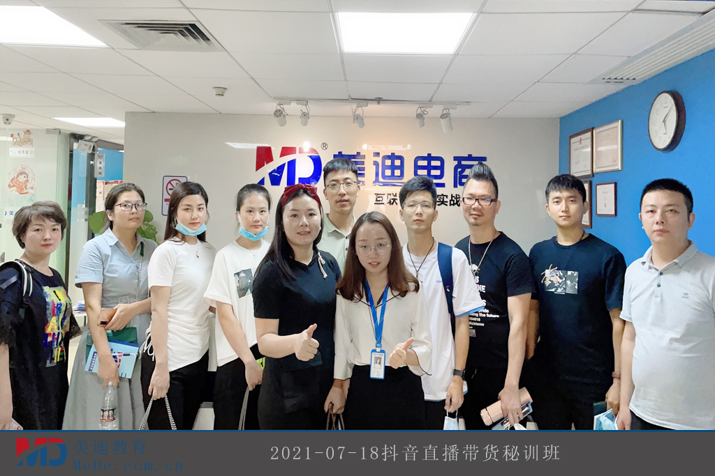 2021-07-18抖音直播帶貨秘訓班