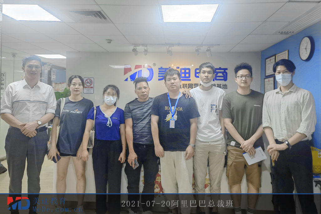 2021-07-20阿里巴巴總裁班