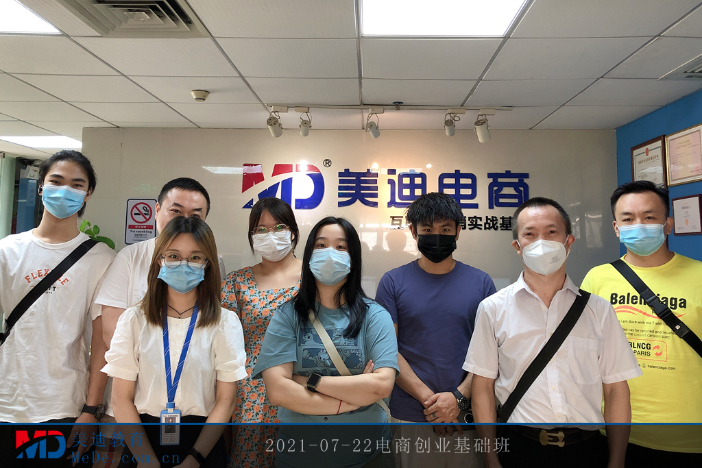 2021-07-22電商創(chuàng)業(yè)基礎班