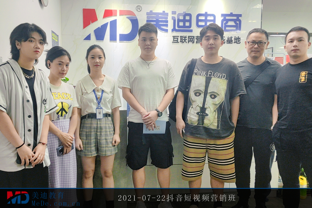 2021-07-22抖音短視頻營銷班