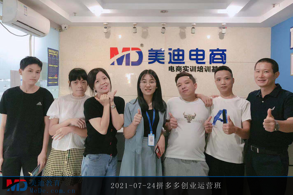 2021-07-24拼多多創(chuàng)業(yè)運營班