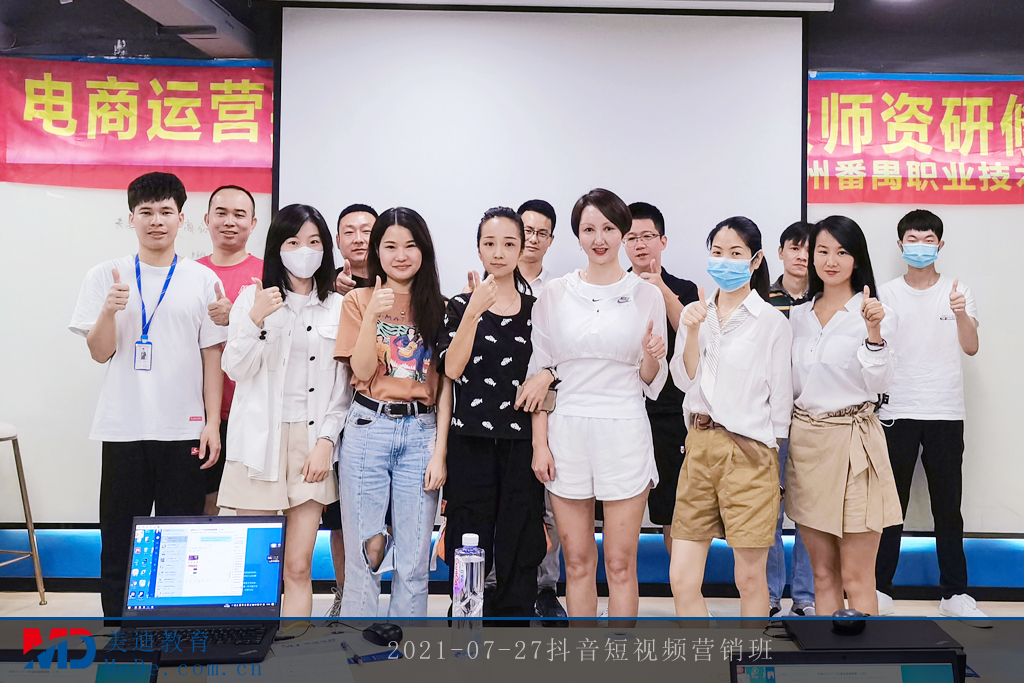2021-07-27抖音短視頻營銷班