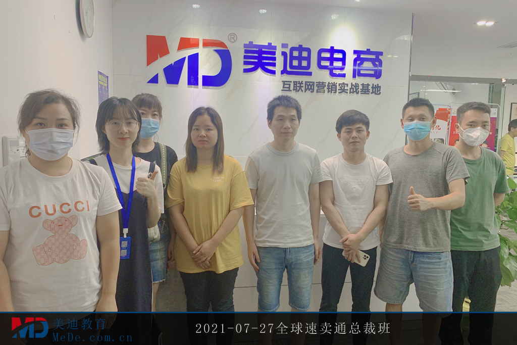 2021-07-27全球速賣通總裁班
