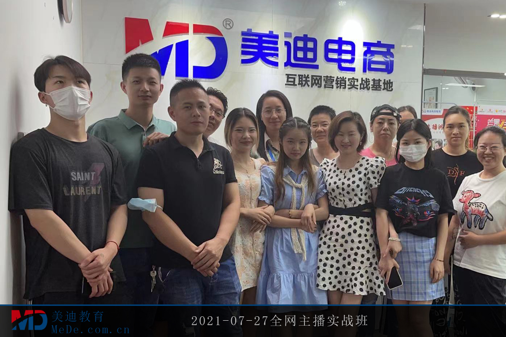 2021-07-27全網(wǎng)主播實戰(zhàn)班