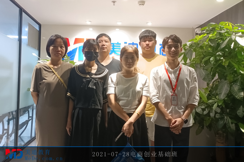 2021-07-28電商創(chuàng)業(yè)基礎班