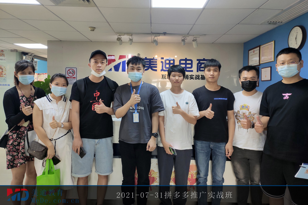 2021-07-31拼多多推廣實戰(zhàn)班
