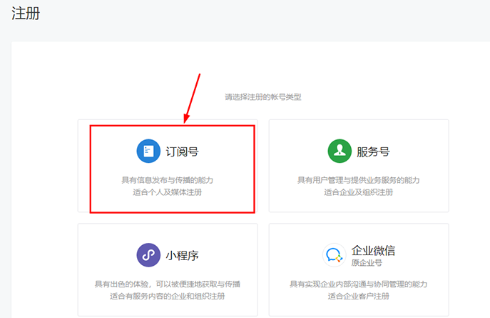 微信訂閱號要怎么注冊，查看具體流程！ - 美迪教育