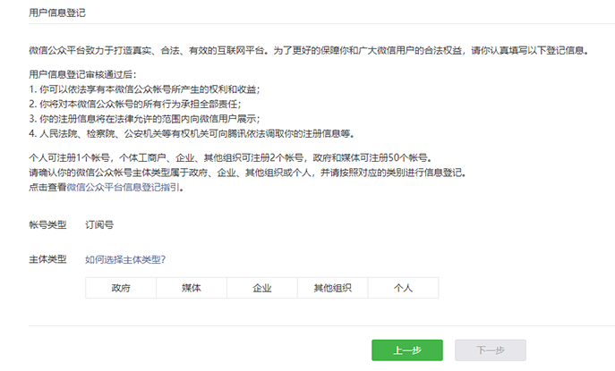 微信訂閱號要怎么注冊，查看具體流程！ - 美迪教育