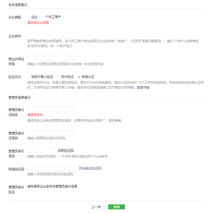 微信訂閱號要怎么注冊，查看具體流程！ - 美迪教育