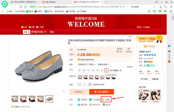 淘寶怎么查看產(chǎn)品有沒有運費險？ - 美迪教育