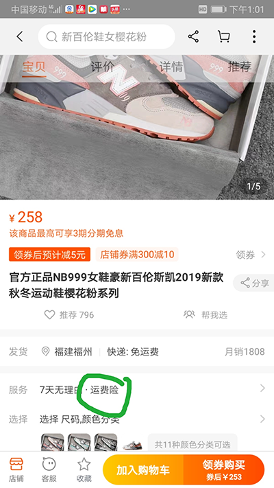 淘寶怎么查看產(chǎn)品有沒有運費險？ - 美迪教育