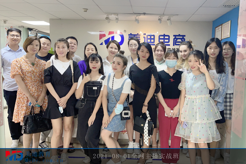 2021-08-01全網(wǎng)主播實(shí)戰(zhàn)班