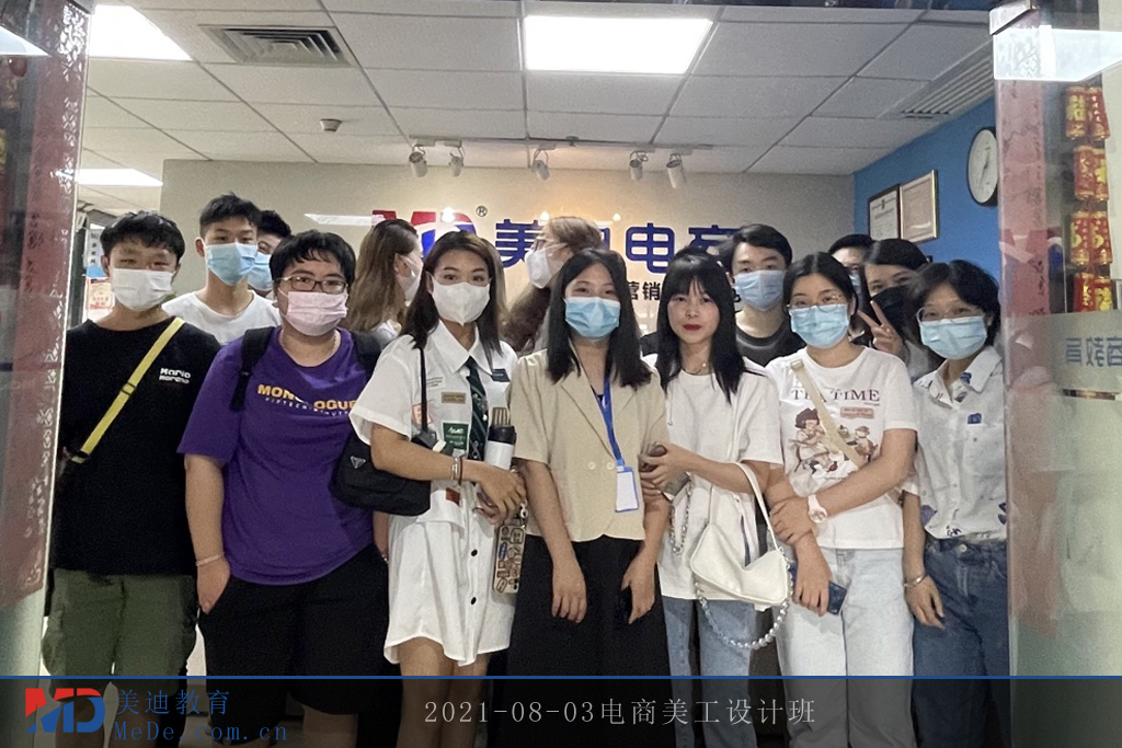 2021-08-03電商美工設(shè)計(jì)班