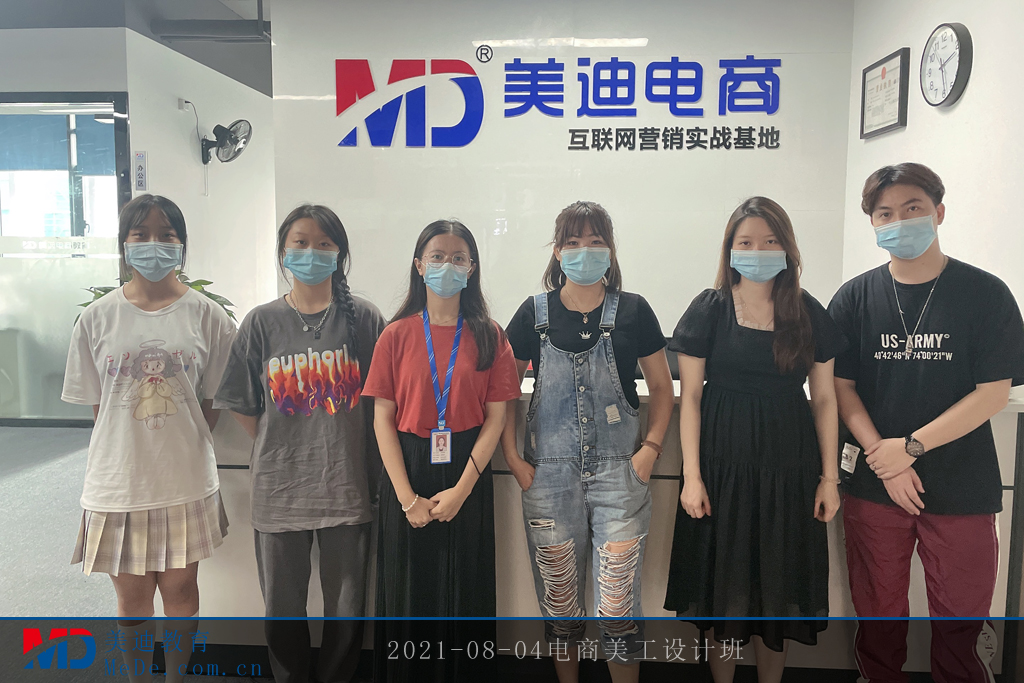 2021-08-04電商美工設(shè)計(jì)班