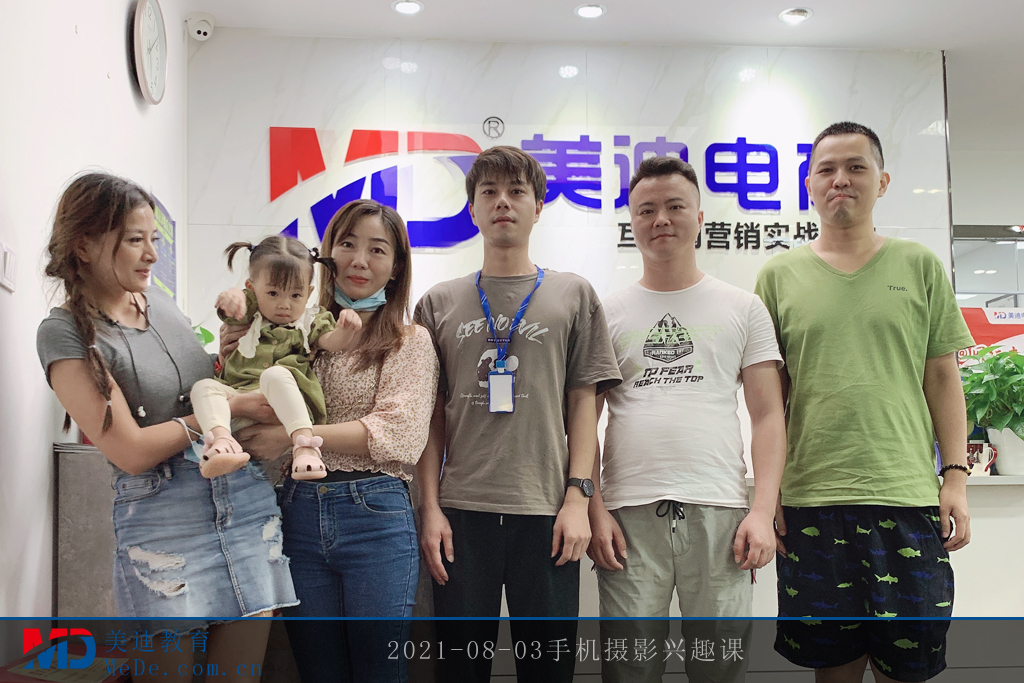 2021-08-03手機(jī)攝影興趣課