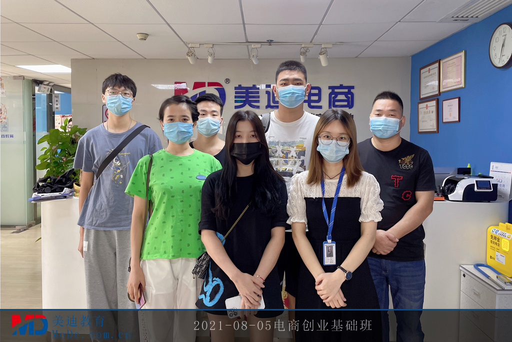2021-08-05電商創(chuàng)業(yè)基礎(chǔ)班