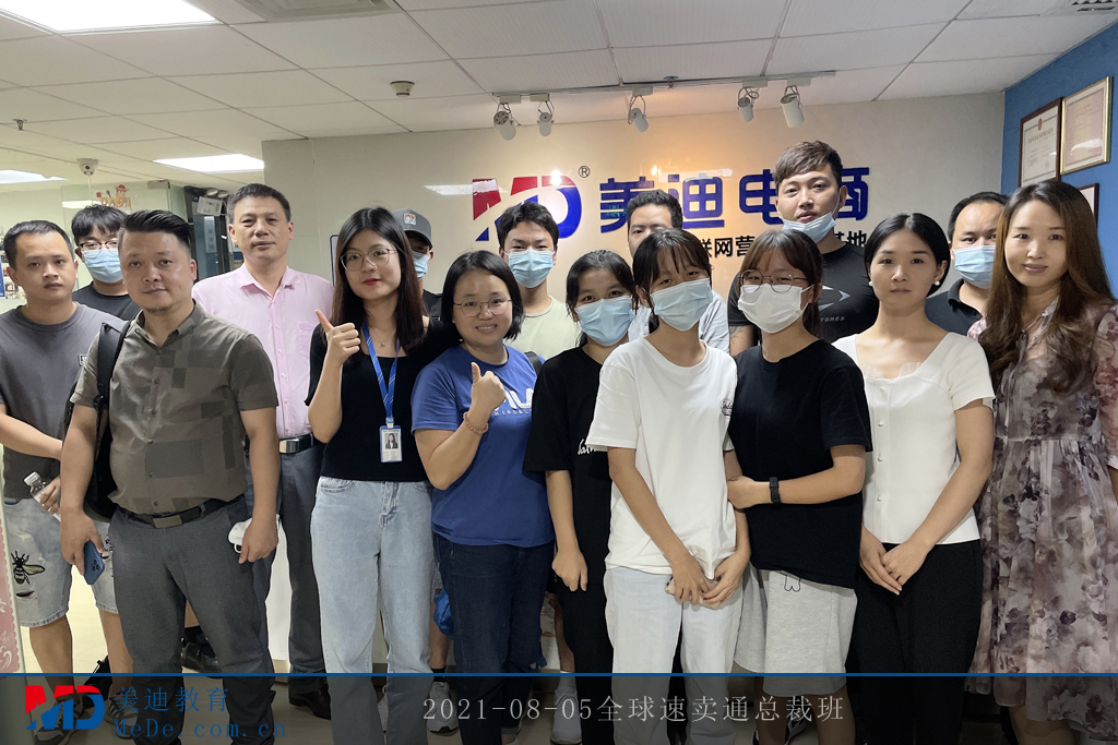 2021-08-05全球速賣通總裁班
