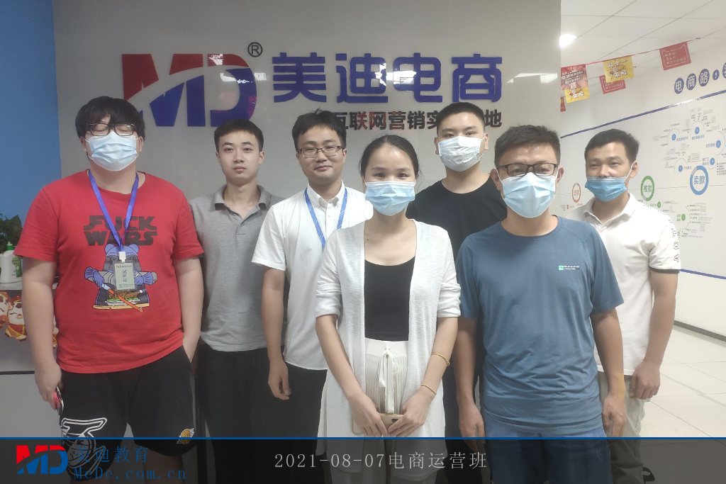 2021-08-07電商運(yùn)營(yíng)班