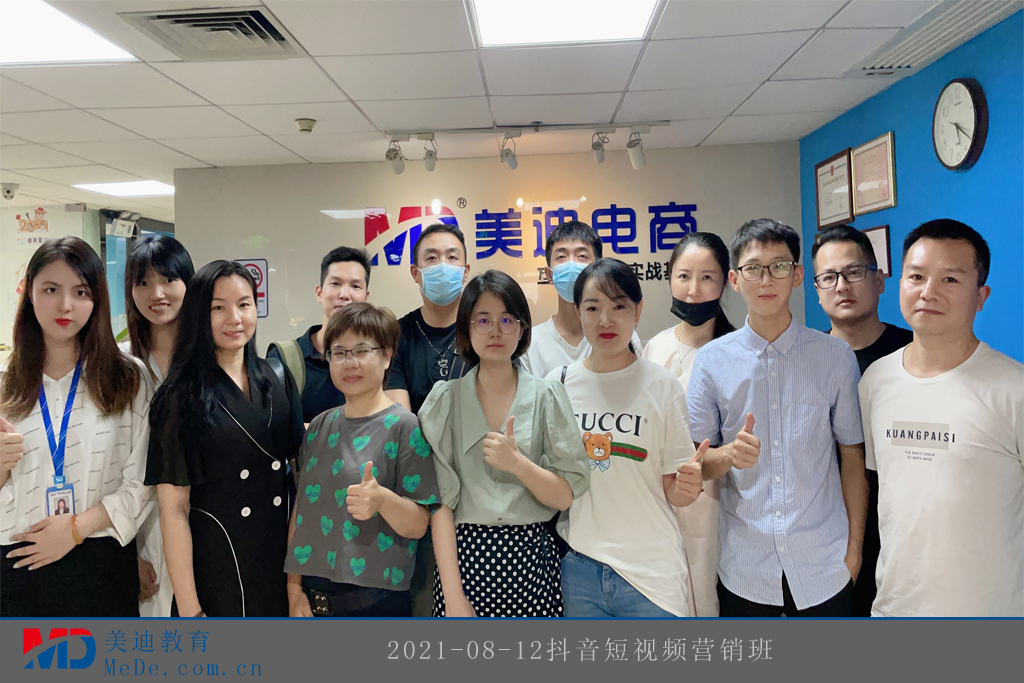 2021-08-12抖音短視頻營(yíng)銷班