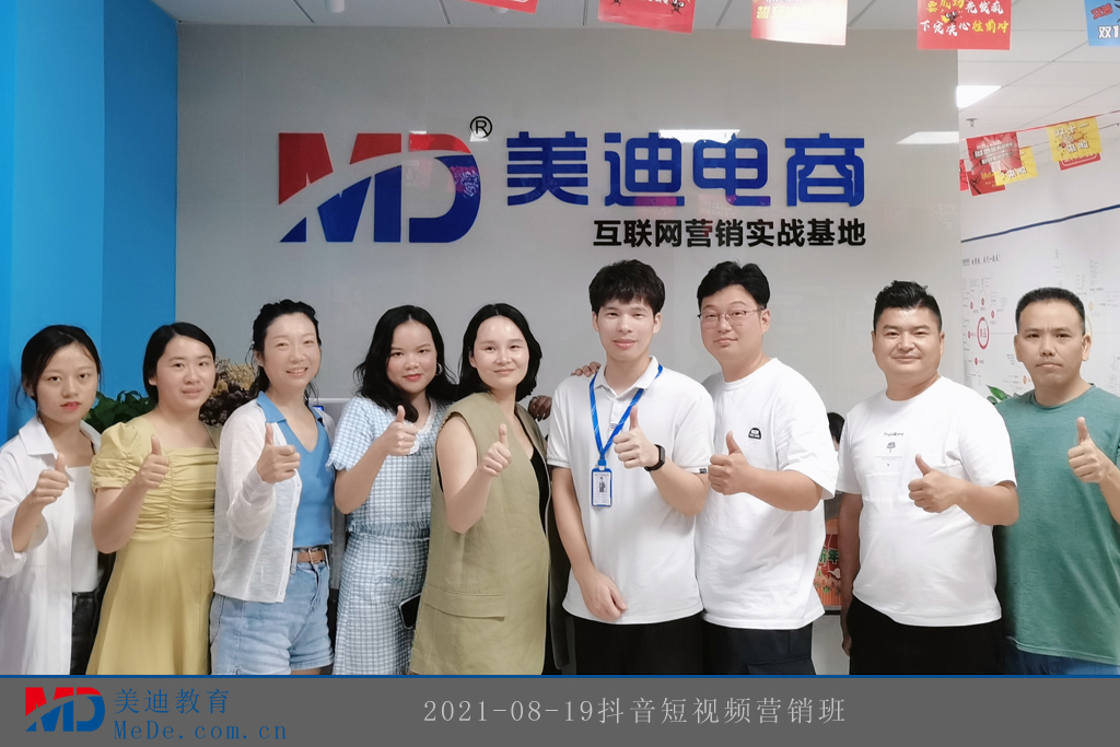 2021-08-19抖音短視頻營(yíng)銷班2