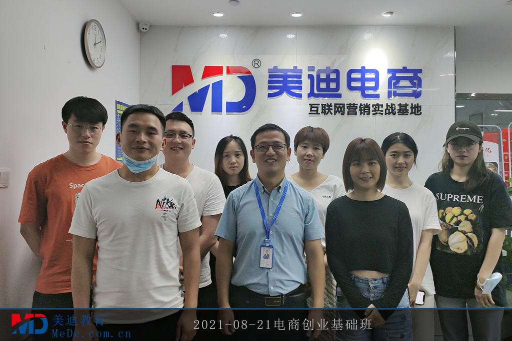 2021-08-21電商創(chuàng)業(yè)基礎(chǔ)班