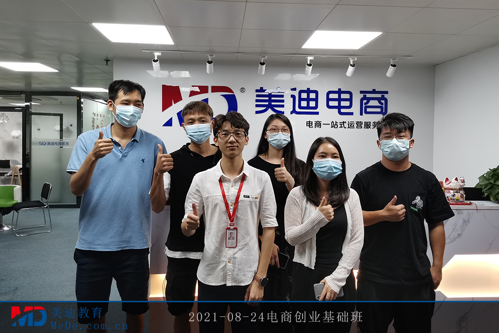 2021-08-24電商創(chuàng)業(yè)基礎(chǔ)班
