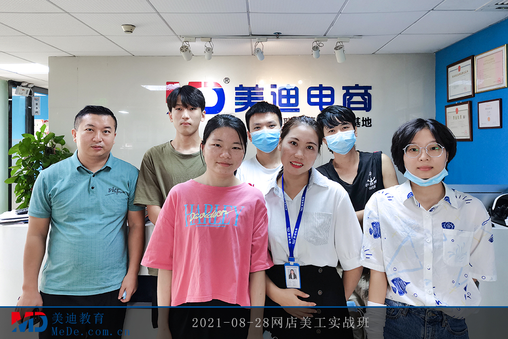 2021-08-28網(wǎng)店美工實(shí)戰(zhàn)班
