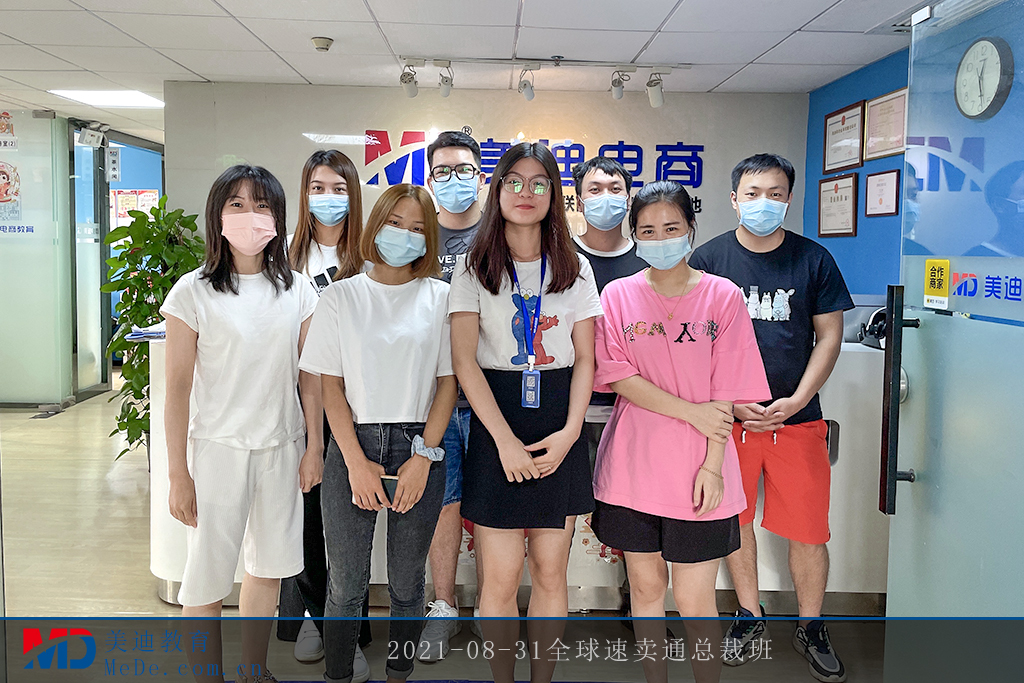 2021-08-31全球速賣通總裁班