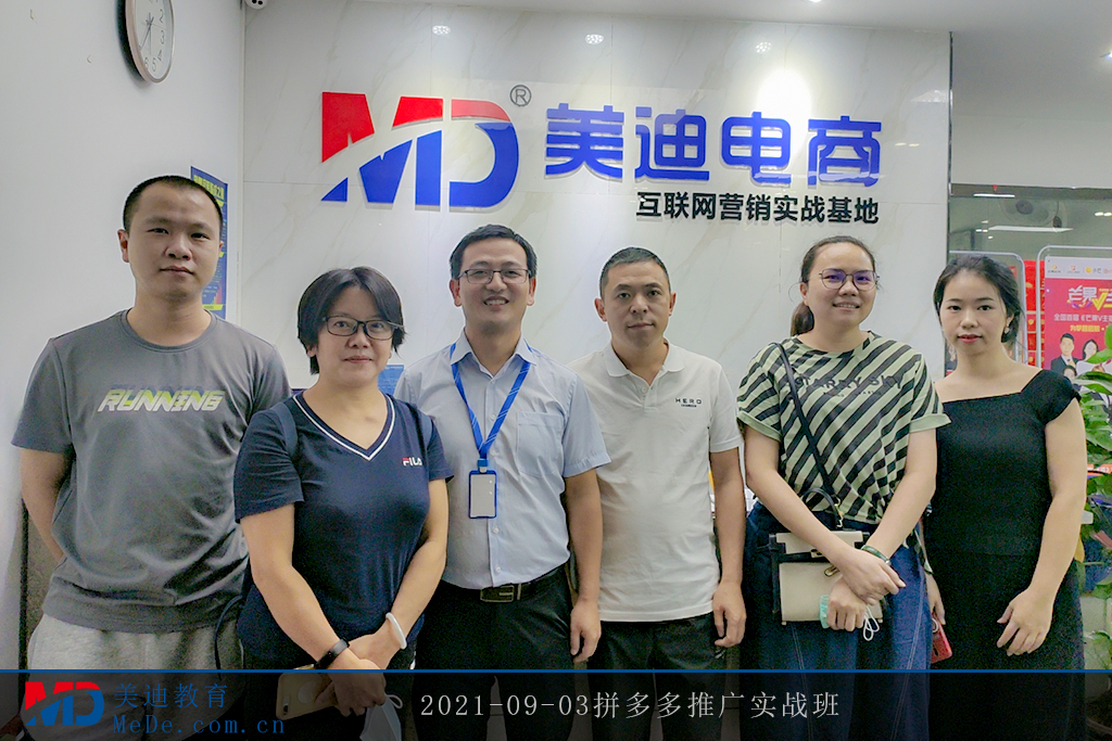 2021-09-03拼多多推廣實戰(zhàn)班