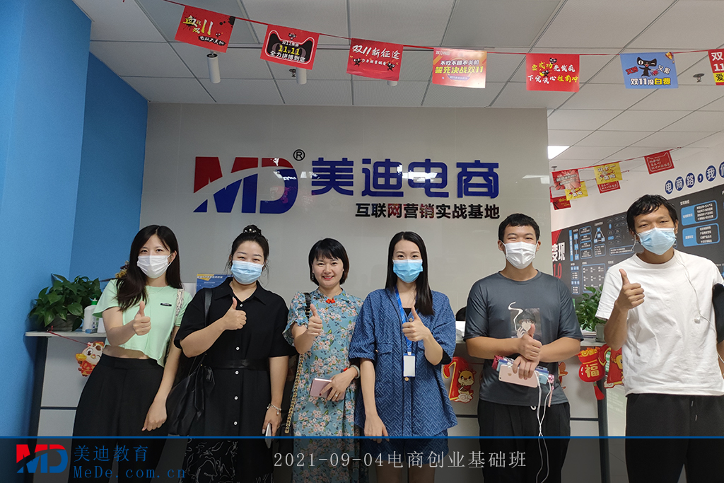 2021-09-04電商創(chuàng)業(yè)基礎(chǔ)班