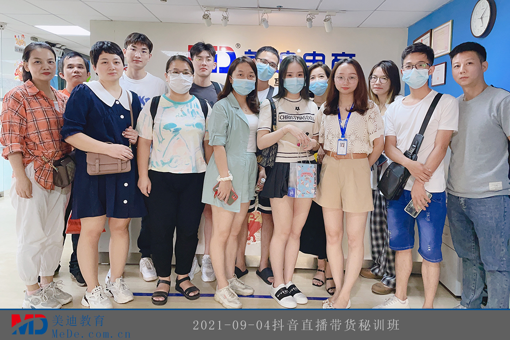 2021-09-04抖音直播帶貨秘訓班2