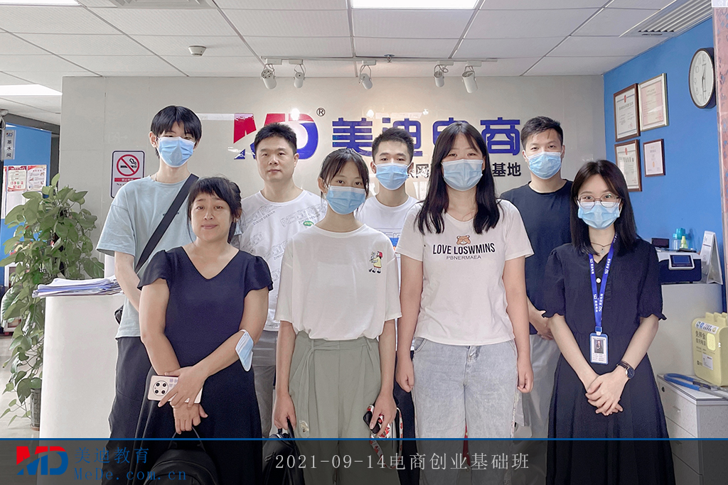 2021-09-14電商創(chuàng)業(yè)基礎(chǔ)班