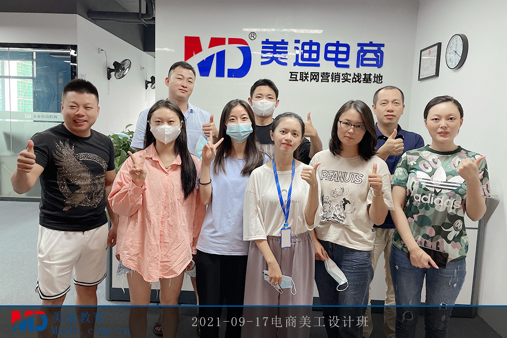 2021-09-17電商美工設(shè)計班