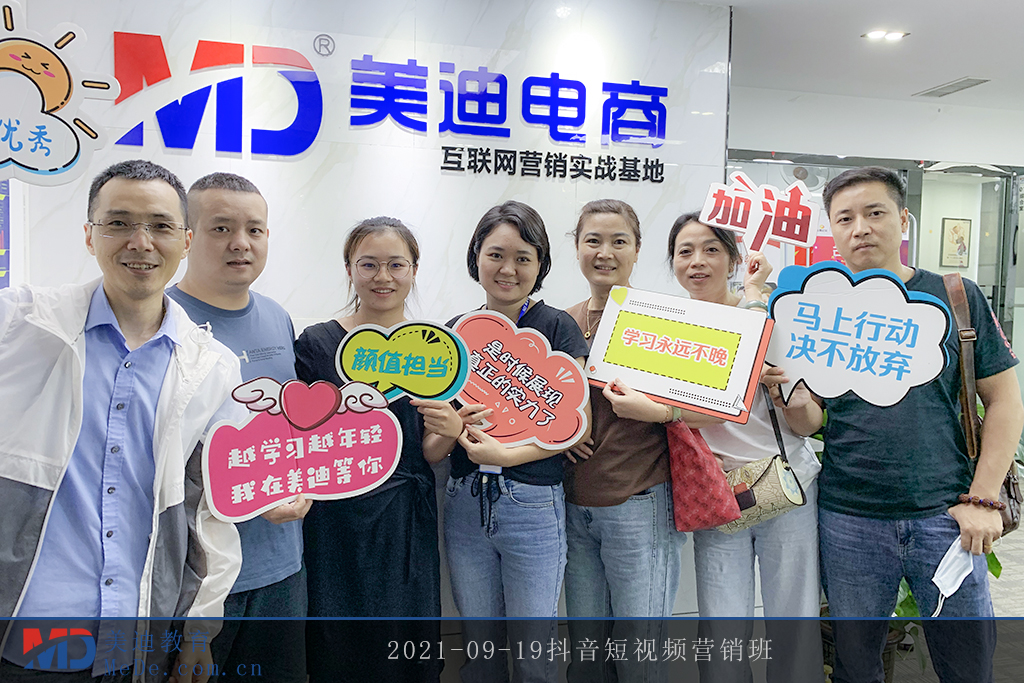 2021-09-19抖音短視頻營銷班