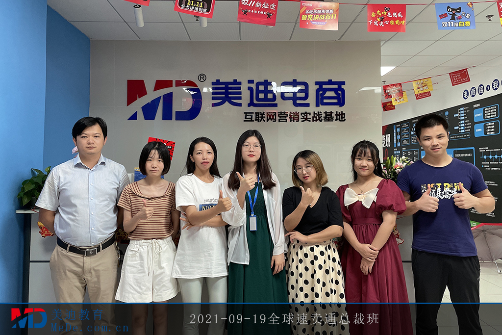 2021-09-19全球速賣通總裁班