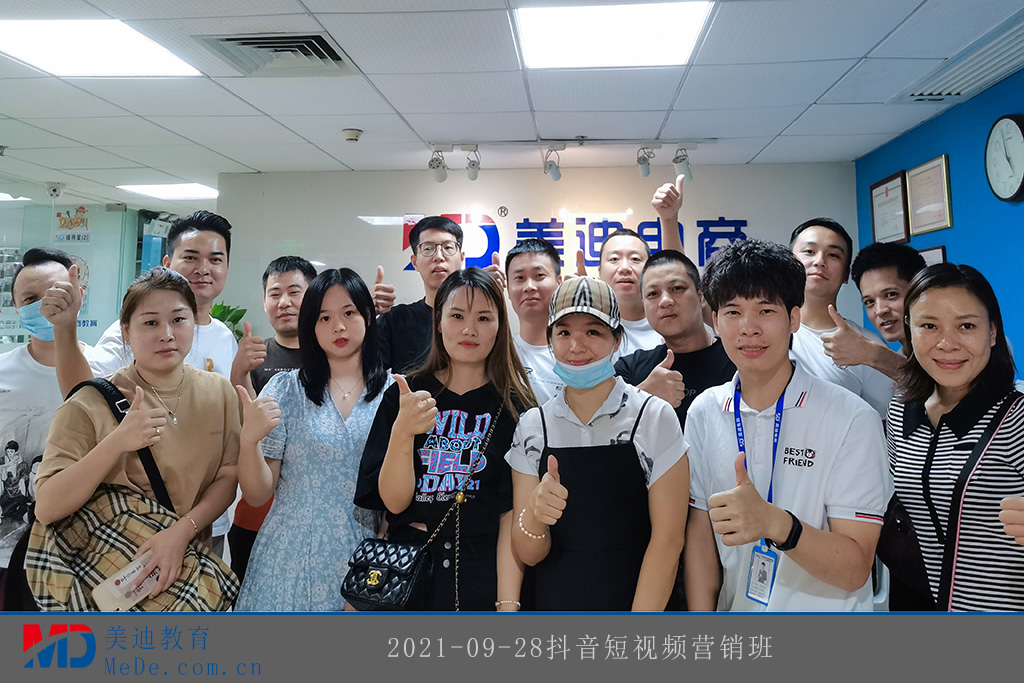 2021-09-28抖音短視頻營銷班