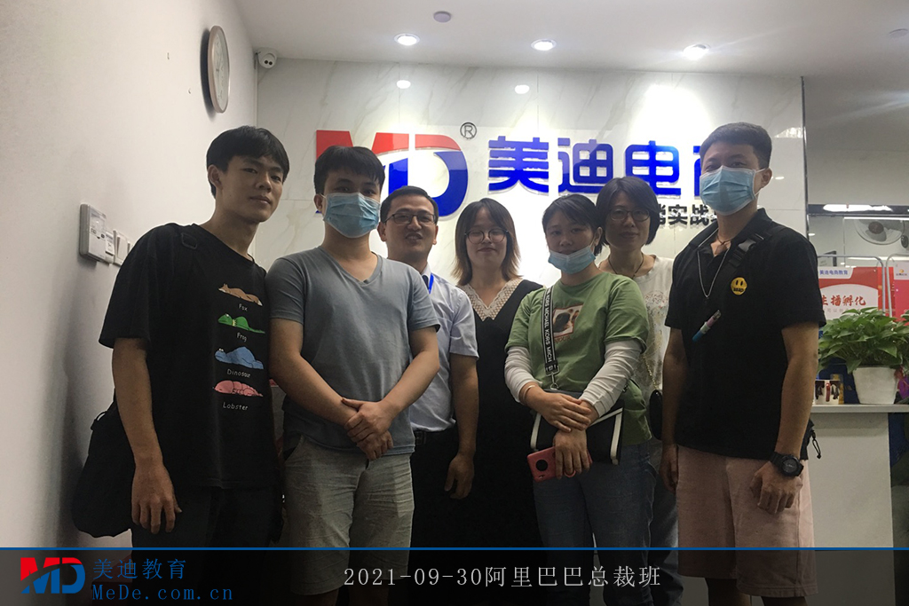 2021-09-30阿里巴巴總裁班