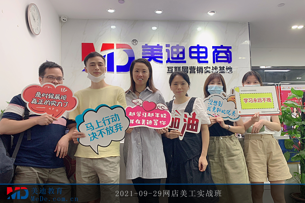 2021-09-29網(wǎng)店美工實戰(zhàn)班