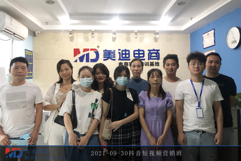 2021-09-30抖音短視頻營銷班2