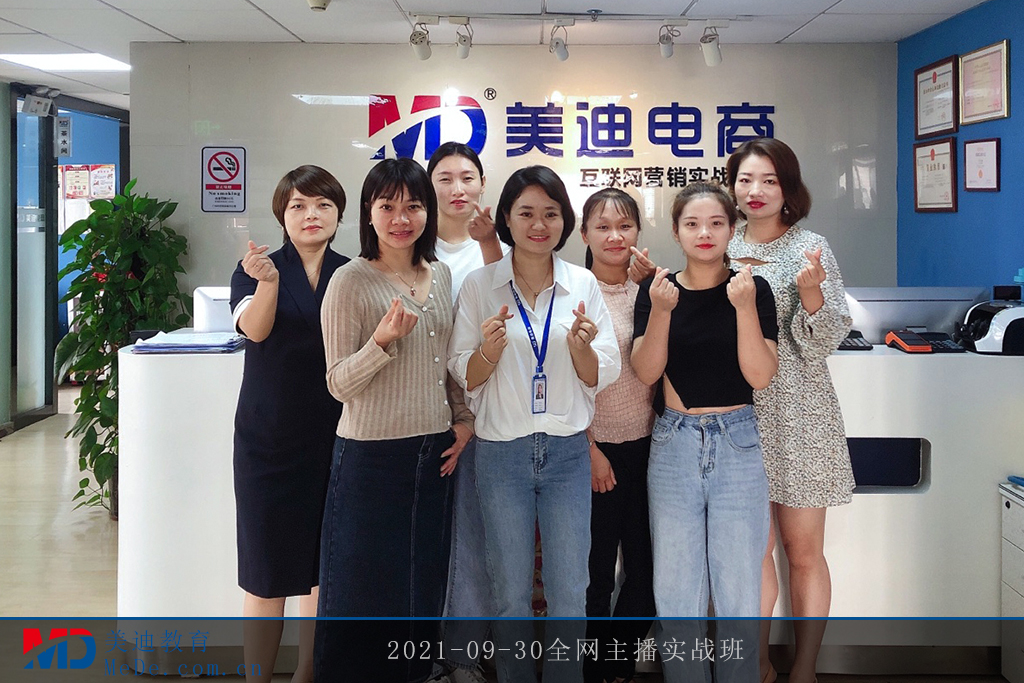 2021-09-30全網(wǎng)主播實戰(zhàn)班