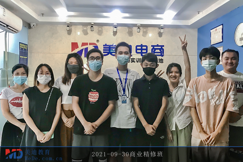 2021-09-30商業(yè)精修班