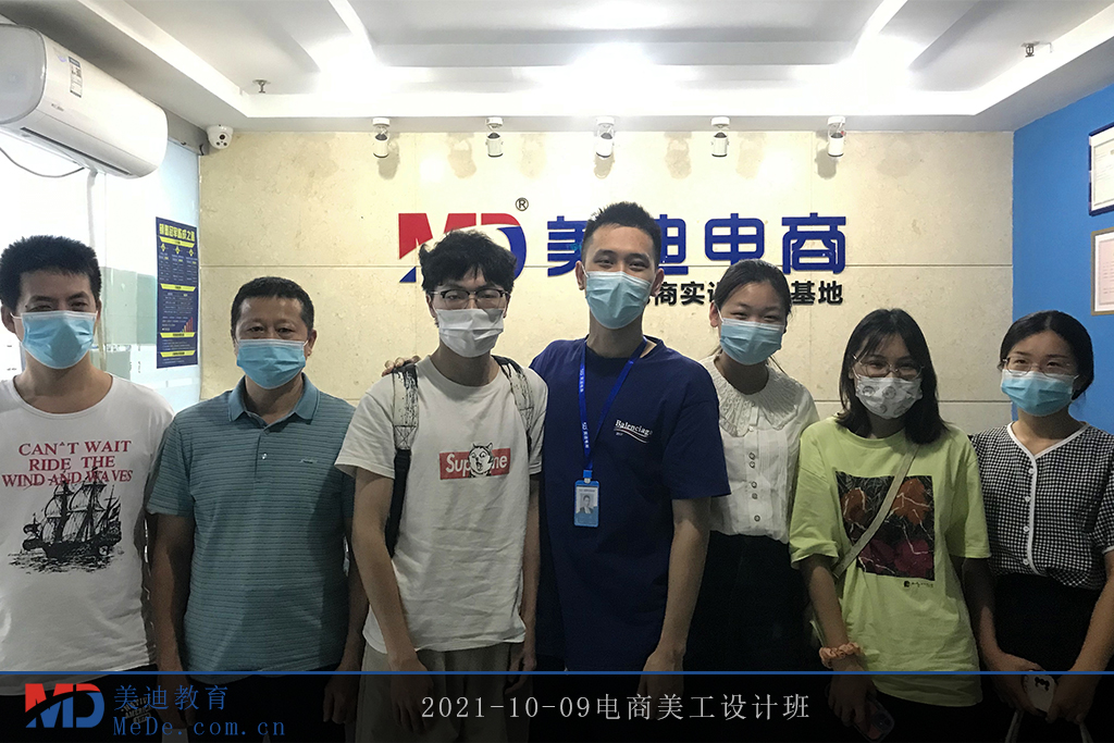 2021-10-09電商美工設(shè)計班