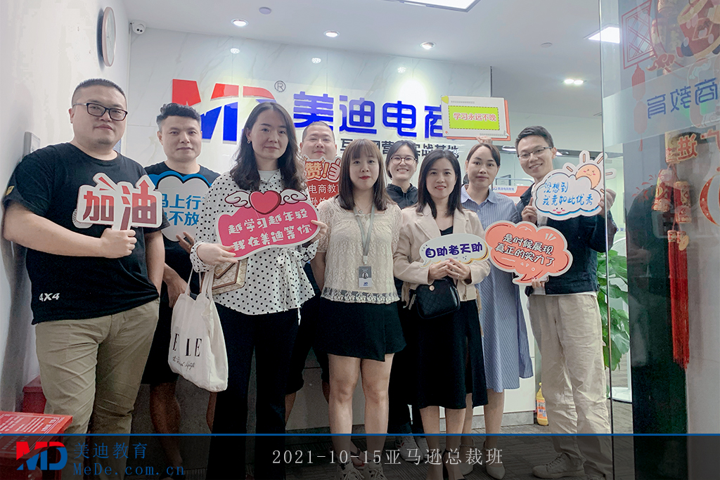 2021-10-15亞馬遜總裁班