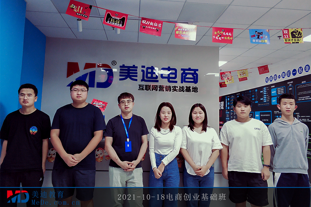 2021-10-18電商創(chuàng)業(yè)基礎(chǔ)班
