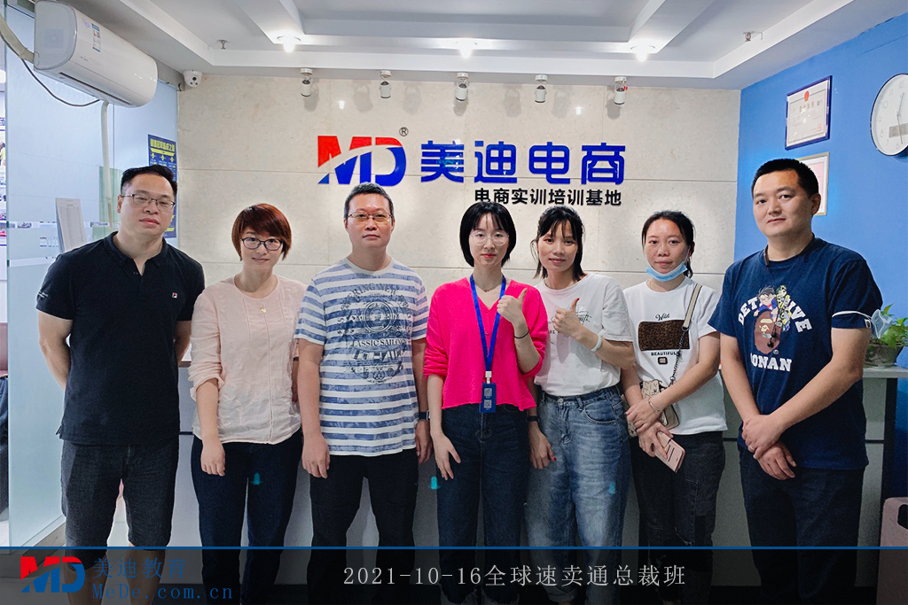 2021-10-16全球速賣通總裁班