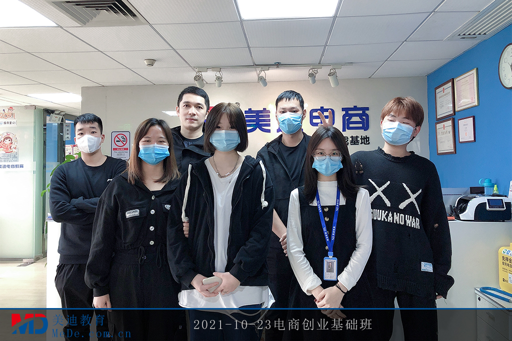 2021-10-23電商創(chuàng)業(yè)基礎(chǔ)班2